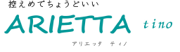 アリエッタ　ティノ