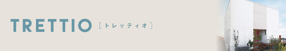 TRETTIOトレッティオ